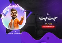 آموزش بازی های جت بت بازی های جت بت