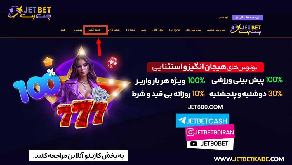 مراحل انجام بازی سنگ کاغذ قیچی جت بت