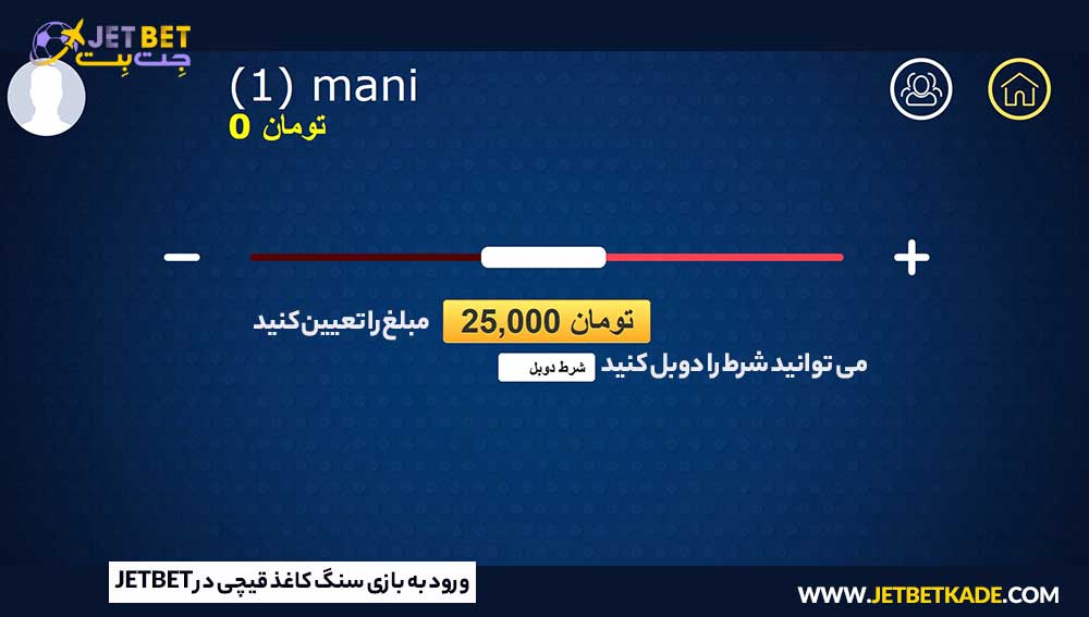 ورود به بازی سنگ کاغذ قیچی در JetBet
