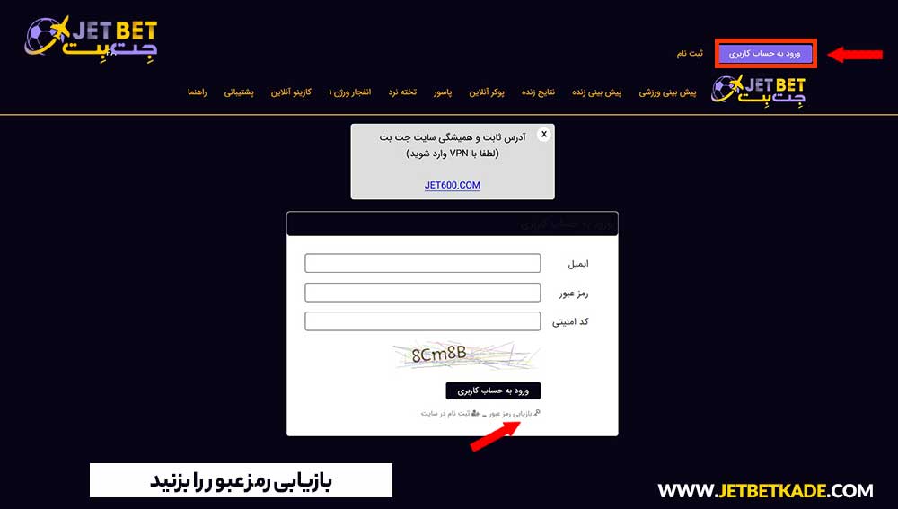 آموزش بازیابی رمز عبور جت بت