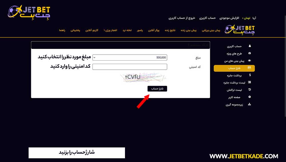 شارژ حساب با درگاه بانکی مستقیم جت بت