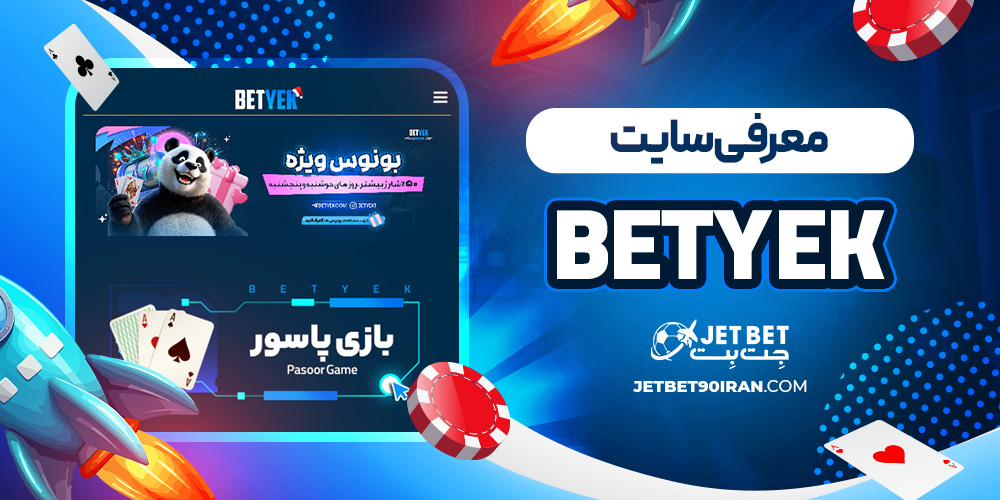 معرفی سایت BetYek