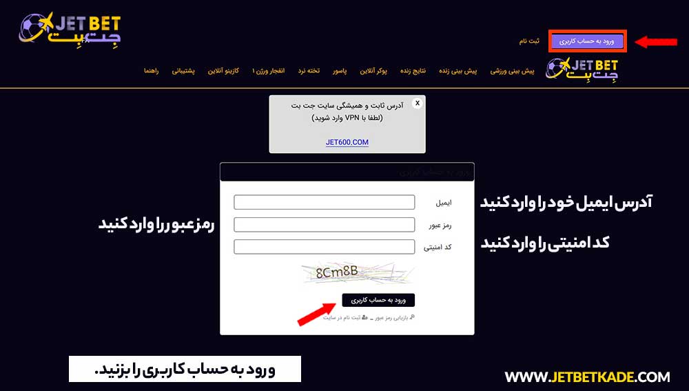 ورود به سایت جت بت