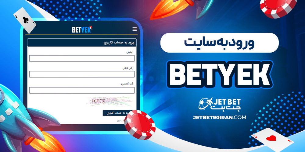 ورود به سایت BetYek