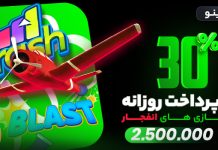 بهترین سایت بازی انفجار از نظر کاربران